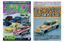 Aoshima LB Works Fairlady/Datsun 240ZG SP -Modelmatic Shop excalusive2 0edad43e 758b 492f b53a fc3a06d950c5